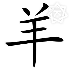 chiński znak zodiaku koza