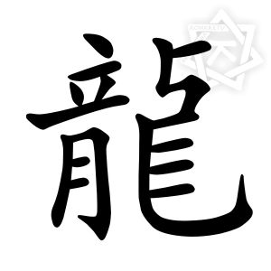 chiński znak zodiaku smok